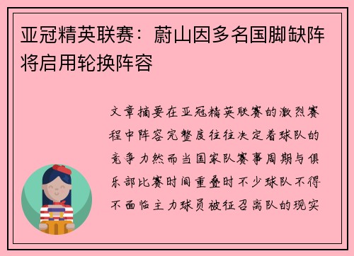 亚冠精英联赛：蔚山因多名国脚缺阵将启用轮换阵容