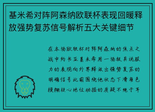 基米希对阵阿森纳欧联杯表现回暖释放强势复苏信号解析五大关键细节 基米希对阵阿森纳欧联杯表现回暖释放强势复苏信号解析五大关键细节